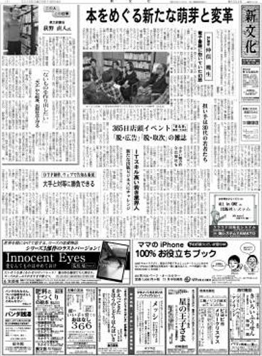 新文化 3004号 (発売日2013年10月24日) 表紙