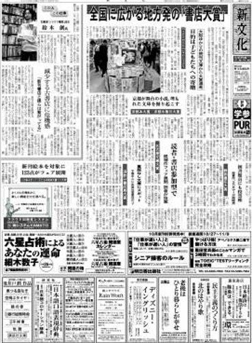新文化 3005号 (発売日2013年10月31日) 表紙
