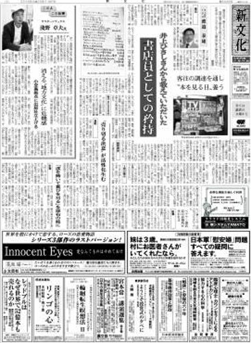 新文化 3006号 (発売日2013年11月07日) 表紙