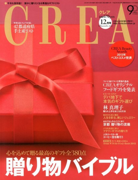 CREA（クレア） 12月号 (発売日2013年11月07日) 表紙
