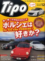 Tipo（ティーポ） №294 (発売日2013年11月06日) 表紙