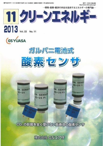 クリーンエネルギー 2013年11月号 (発売日2013年11月05日) 表紙