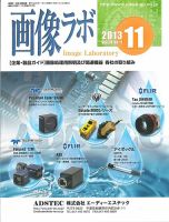 画像ラボ 2013年11月号 (発売日2013年11月05日) 表紙