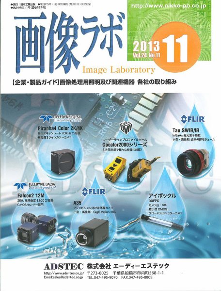 画像ラボ 2013年11月号 (発売日2013年11月05日) 表紙