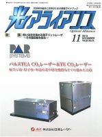 光アライアンス 2013年11月号 (発売日2013年11月01日) 表紙