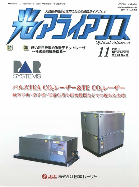 光アライアンス 2013年11月号 (発売日2013年11月01日) 表紙