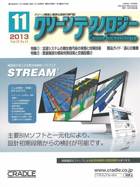 クリーンテクノロジー 2013年11月号 (発売日2013年11月05日) 表紙