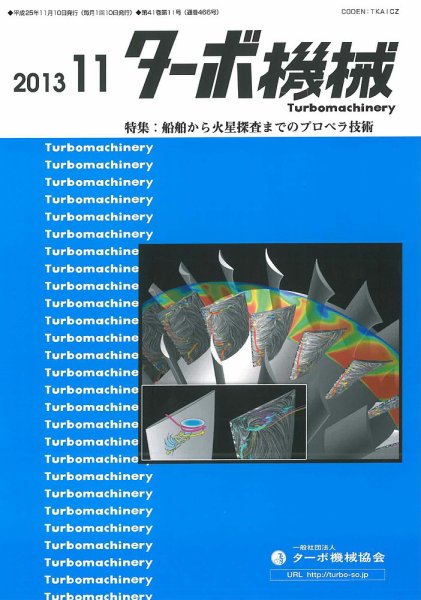 ターボ機械 2013年11月号 (発売日2013年11月05日) 表紙