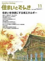 住まいとでんき 2013年11月号 (発売日2013年11月05日) 表紙