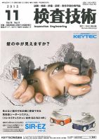 検査技術 2013年11月号 (発売日2013年11月01日) 表紙