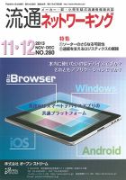 流通ネットワーキング 2013年11・12月号 (発売日2013年11月05日) 表紙