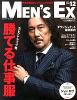 MEN’S EX（メンズ エグゼクティブ） 表紙