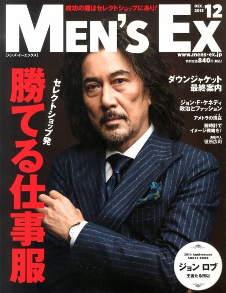 MEN’S EX（メンズ エグゼクティブ） 2013年11月06日発売号 表紙