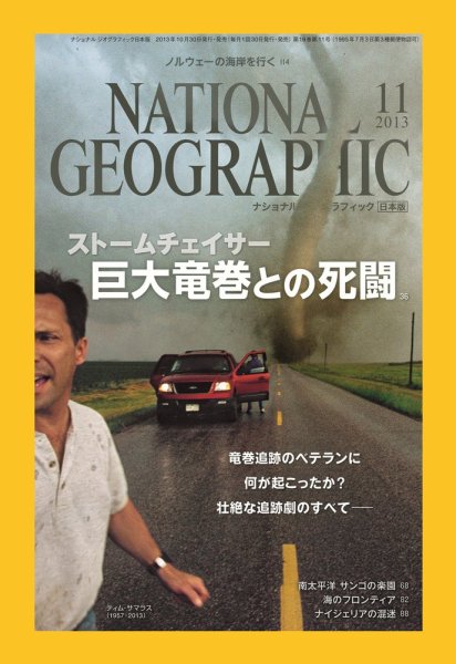 ナショナル ジオグラフィック日本版 11月号 (発売日2013年10月30日) 表紙