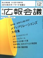 広報会議 2013年12月号 (発売日2013年11月01日) 表紙