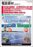 月刊電設資材 11月号 (発売日2013年11月01日) 表紙
