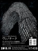 Vinotheque(ヴィノテーク) 2013年11月号 (発売日2013年11月01日) 表紙