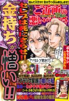 ご近所の悪いうわさ 12月号 (発売日2013年11月06日) 表紙