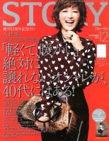 STORY（ストーリィ） 12月号 (発売日2013年11月01日) 表紙