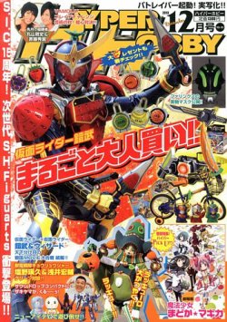 ハイパーホビー 12月号 (発売日2013年11月01日) 表紙