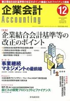 企業会計 12月号 (発売日2013年11月02日) 表紙