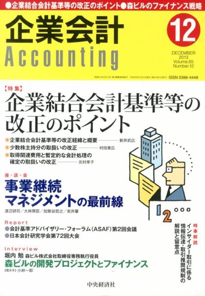 企業会計 12月号 (発売日2013年11月02日) 表紙