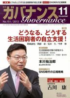 月刊　ガバナンス 11月号 表紙