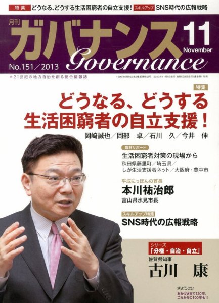 月刊　ガバナンス 11月号 (発売日2013年10月31日) 表紙