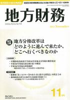 月刊 地方財務 11月号 (発売日2013年11月02日) 表紙