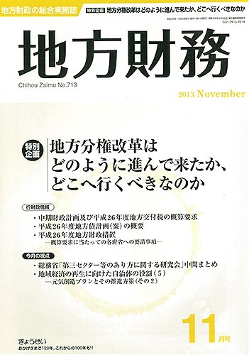月刊 地方財務 11月号 (発売日2013年11月02日) 表紙