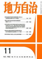 月刊　地方自治 11月号 (発売日2013年11月02日) 表紙