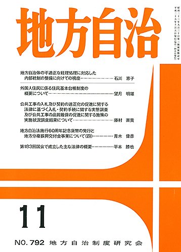 月刊　地方自治 11月号 (発売日2013年11月02日) 表紙
