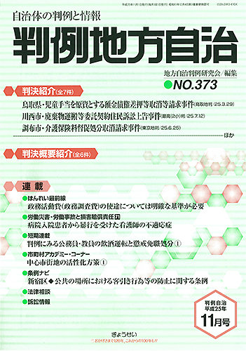 いのっち　13県　地方自治法　まとめ買い 1日10分 地方自治法 第5次改訂版（買いたい新書3） (買いたい