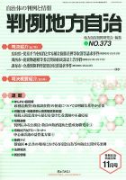 判例地方自治 11月号 (発売日2013年11月01日) | 雑誌/定期購読の