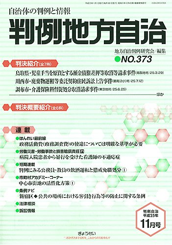 判例地方自治 11月号 (発売日2013年11月01日) 表紙