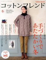 コットンフレンド 12月号 (発売日2013年11月07日) 表紙