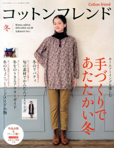 コットンフレンド 12月号 (発売日2013年11月07日) 表紙