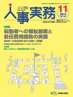 人事の地図 2013年11月号 (発売日2013年11月01日) 表紙
