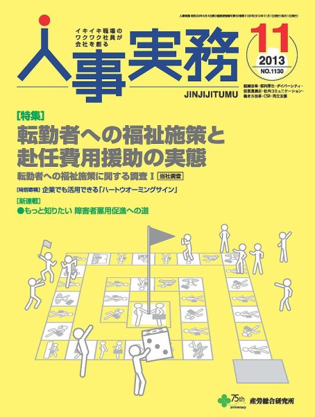人事の地図 2013年11月号 (発売日2013年11月01日) 表紙