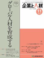 企業と人材 2013年11月号 表紙