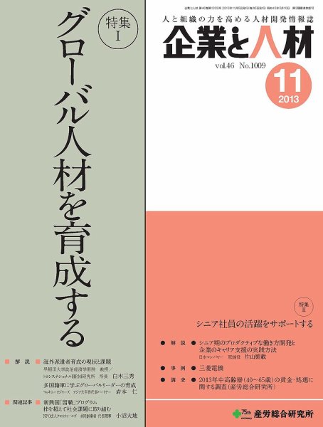 企業と人材 2013年11月号 (発売日2013年11月05日) 表紙
