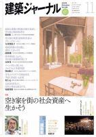 建築ジャーナル 2013年11月号 (発売日2013年11月01日) 表紙
