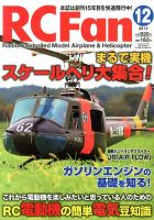 RCFan 12月号 (発売日2013年11月02日) 表紙