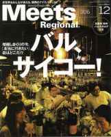 Meets Regional（ミーツリージョナル） 2013年12月号 (発売日2013年11月01日) 表紙