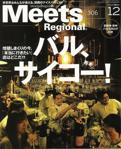 Meets Regional（ミーツリージョナル） 2013年12月号 (発売日2013年11月01日) 表紙