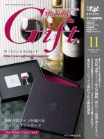 月刊ぎふと PREMIUM 11月号 (発売日2013年11月01日) 表紙