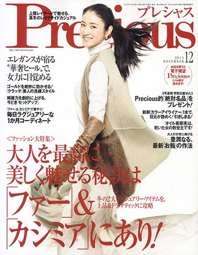 Precious（プレシャス） 12月号 (発売日2013年11月07日) 表紙