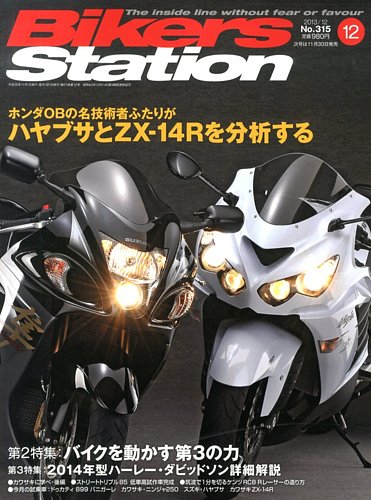 バイカーズステーション 12月号 発売日13年11月01日 雑誌 電子書籍 定期購読の予約はfujisan