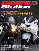 バイカーズステーション 12月号 (発売日2013年11月01日) 表紙