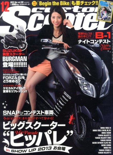 カスタムスクーター 12月号 (発売日2013年11月06日) 表紙